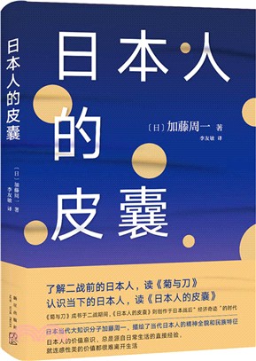 日本人的皮囊（簡體書）