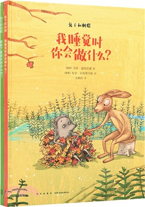 兔子和刺蝟(全二冊)（簡體書）