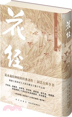 花經（簡體書）