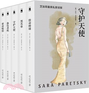 守護天使：芝加哥首席女偵探精選集(全五冊)（簡體書）