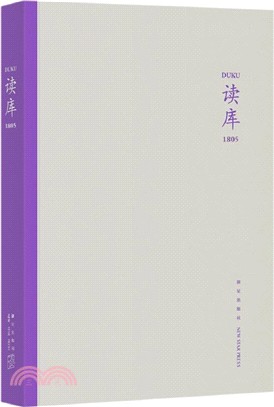 讀庫1805（簡體書）