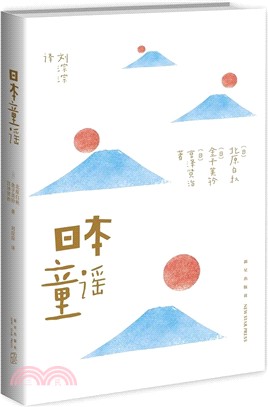 日本童謠（簡體書）