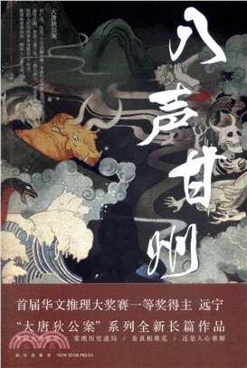 八聲甘州（簡體書）