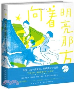 向著明亮那方(紀念版)（簡體書）