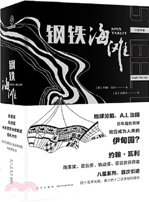 鋼鐵海灘(全2冊)（簡體書）