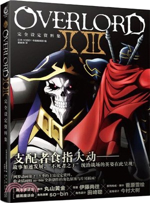 OVERLORD Ⅱ+Ⅲ完全設定資料集（簡體書）