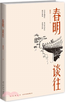 春明談往（簡體書）