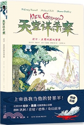 天堂謀殺案：尼爾•蓋曼短篇故事集（簡體書）