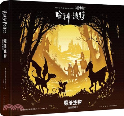 哈利•波特：魔法生物(場景紙雕書)（簡體書）