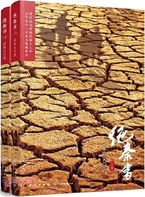 絕秦書(全2冊)（簡體書）