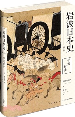 岩波日本史‧第三卷：平安時代（簡體書）