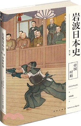 岩波日本史‧第八卷：帝國時期（簡體書）