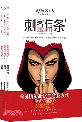 刺客信條(全3冊)（簡體書）