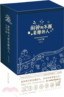 鬧鐘叫不醒裝睡的人：行動手帳(全6冊)（簡體書）