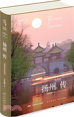 揚州傳：綠楊明月映珠簾（簡體書）