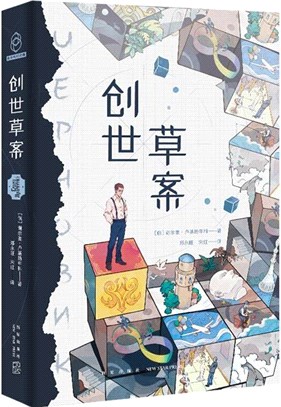 創世草案（簡體書）