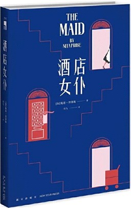 酒店女僕（簡體書）