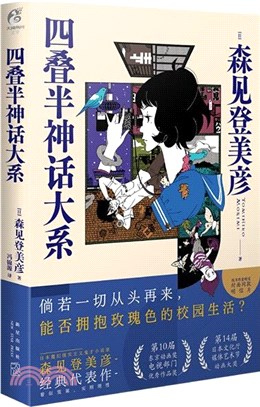 四疊半神話大系（簡體書）