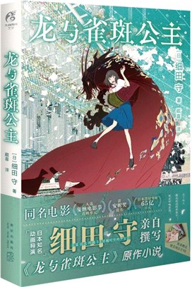 龍與雀斑公主（簡體書）