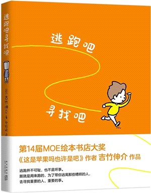 逃跑吧尋找吧（簡體書）