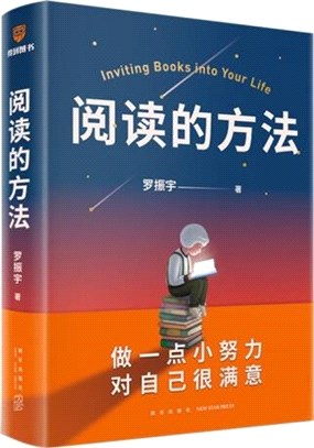 閱讀的方法(簡體書)