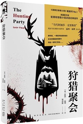 狩獵聚會（簡體書）
