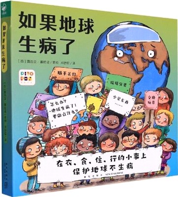 如果地球生病了(全4冊)(平裝盒子)(點讀版)（簡體書）