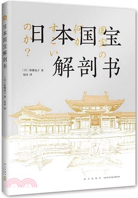 日本國寶解剖書（簡體書）