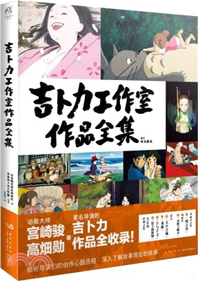 吉卜力工作室作品全集（簡體書）