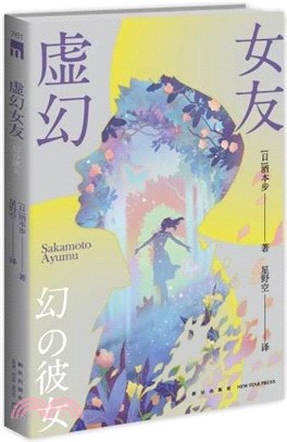 虛幻女友（簡體書）