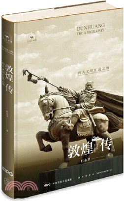 敦煌傳：四大文明匯流之地（簡體書）