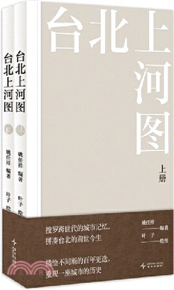 臺北上河圖(全2冊)（簡體書）