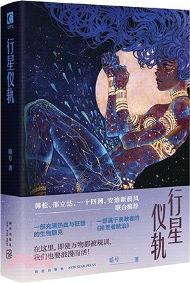 行星儀軌（簡體書）