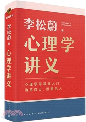 心理學講義(精)（簡體書）