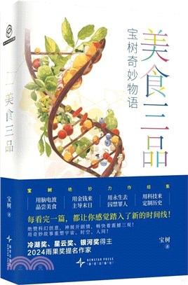 美食三品（簡體書）