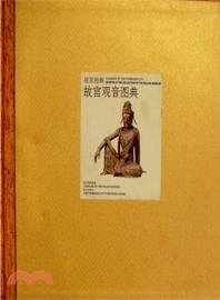 故宫观音图典 = Guanyin in the collection of the palace museum