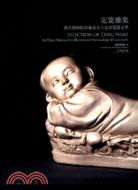 定瓷雅集：故宮博物院珍藏及出土定窯瓷器薈萃（簡體書）