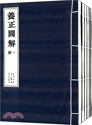 養正圖解（簡體書）