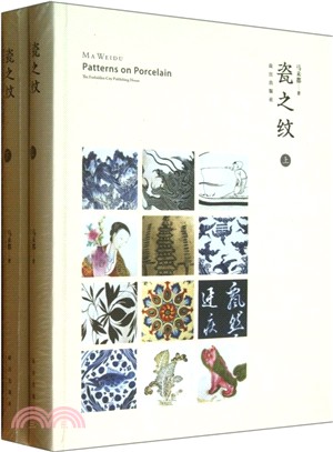 瓷之紋(全二冊)（簡體書）