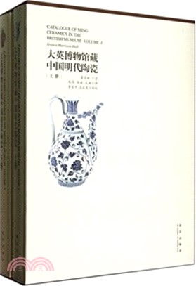 大英博物館藏中國明代陶瓷(全二冊)（簡體書）