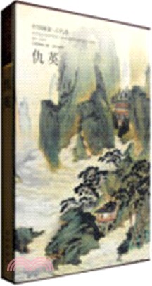 中國畫家 古代卷 仇英（簡體書）