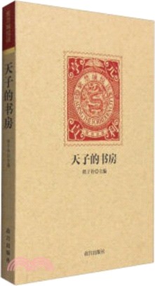 紫禁城悅讀：天子的書房（簡體書）