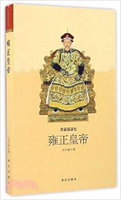 雍正皇帝（簡體書）