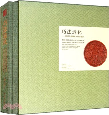 巧法造化：陽明山房藏宋元明清漆器（簡體書）