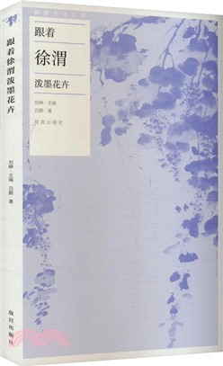 跟著徐渭潑墨花卉（簡體書）