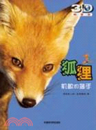 狐狸：機敏的獵手（簡體書）
