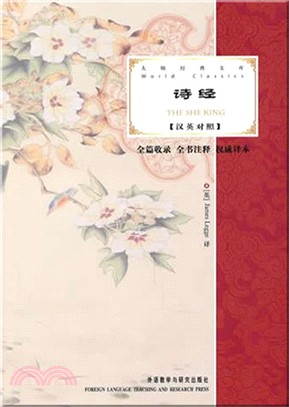 詩經(漢英對照)（簡體書）