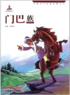 門巴族（簡體書）