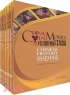 電影看中國：歷史中國(配光碟)（簡體書）
