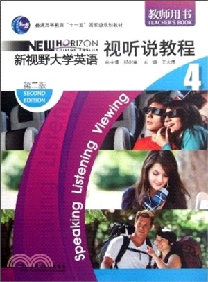 新視野大學英語4(教師)(第二版)(配CD)（簡體書）